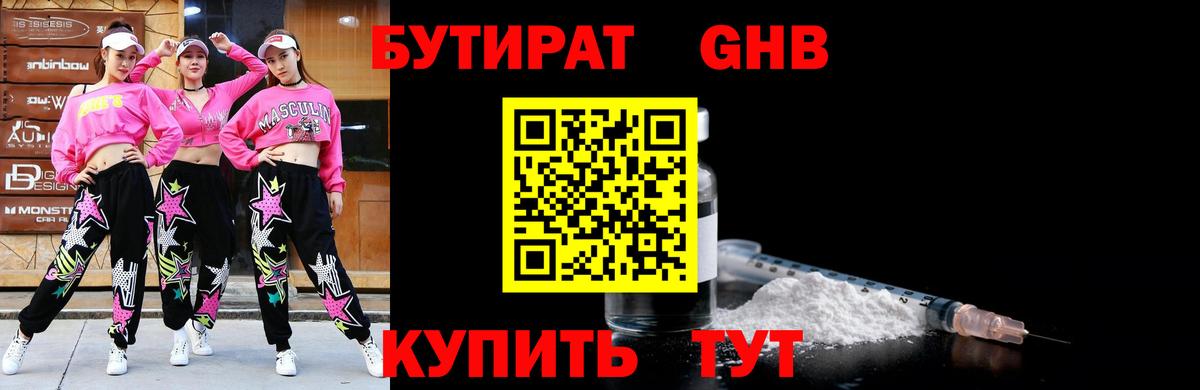 Бутират Butirat  Вход с VPN  Новокубанск 