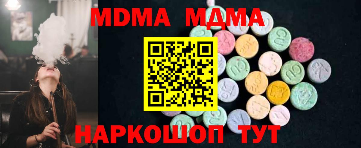 Новокубанск  MDMA кристаллы  Вход с VPN  MDMA  МДМА Molly 