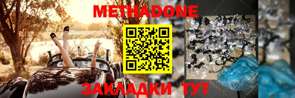 Метадон белоснежный Новокубанск