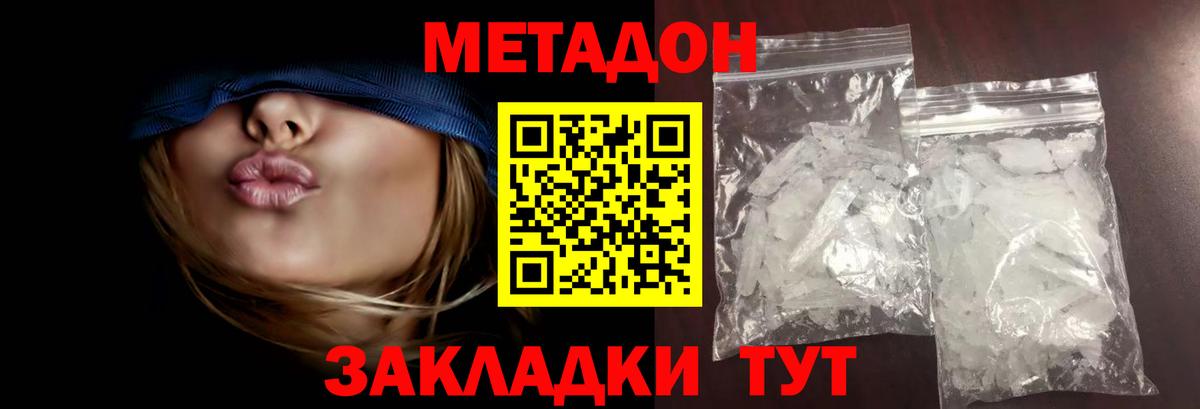 МЕТАДОН Новокубанск