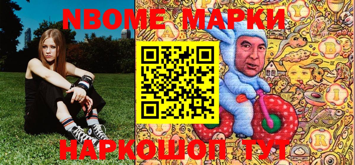 Марки NBOMe 1,5мг Новокубанск